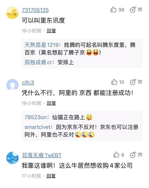 碰瓷互聯網四巨頭，這家搶注“阿京騰百”的公司是何來頭？商務信息咨詢服務