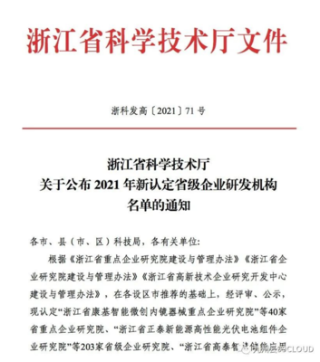 喜報(bào)！九州云獲評(píng)“浙江省高新技術(shù)企業(yè)研究開發(fā)中心”，技術(shù)服務(wù)能力再獲權(quán)威認(rèn)可