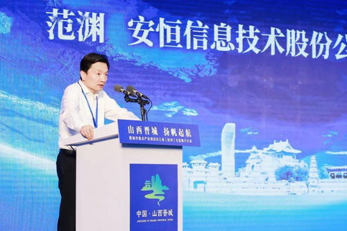 浙江技術西進，226.5億資本注入晉城，助力中部崛起新篇章