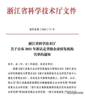 喜報！九州云獲評“浙江省高新技術企業研究開發中心”